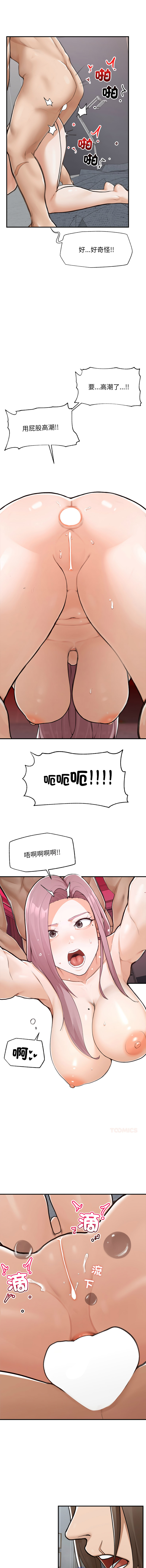 超导体大叔 |  超导体觉醒 | 超導體大叔 | 超導體覺醒 1-15 - Page 94