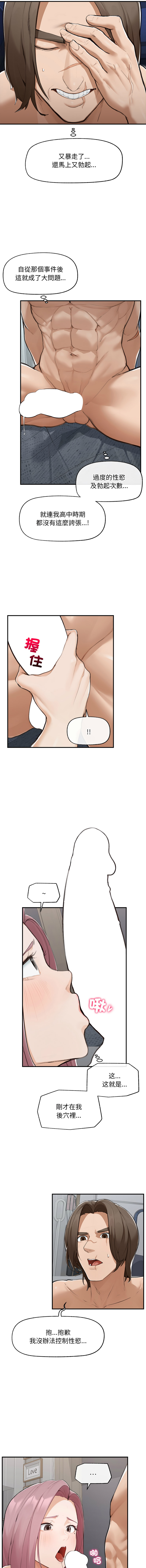 超导体大叔 |  超导体觉醒 | 超導體大叔 | 超導體覺醒 1-15 - Page 98