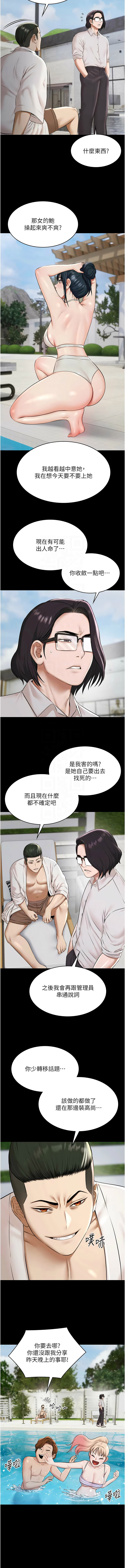 极乐泳池趴 | 極樂泳池趴 1-10 - Page 149