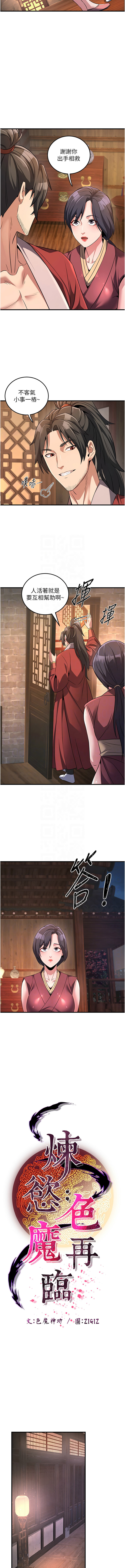炼欲:色魔再临 | 煉慾:色魔再臨 1-18 - Page 46