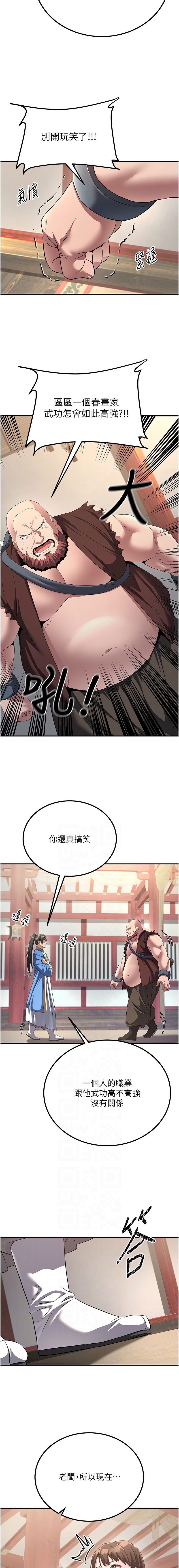 炼欲:色魔再临 | 煉慾:色魔再臨 1-18 - Page 84