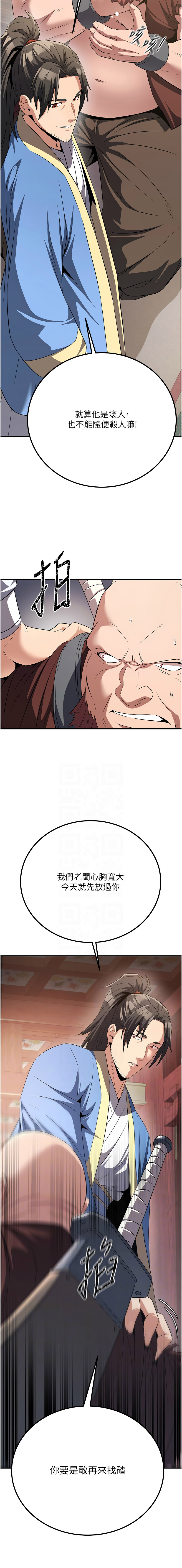 炼欲:色魔再临 | 煉慾:色魔再臨 1-18 - Page 87