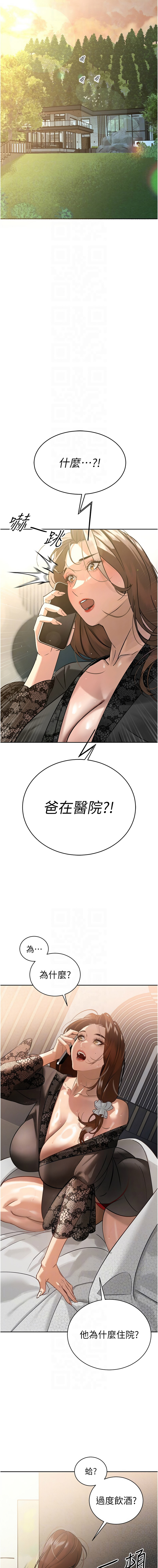 暴君会长的娇媳们 |  暴君會長的嬌媳們 1-15 - Page 107