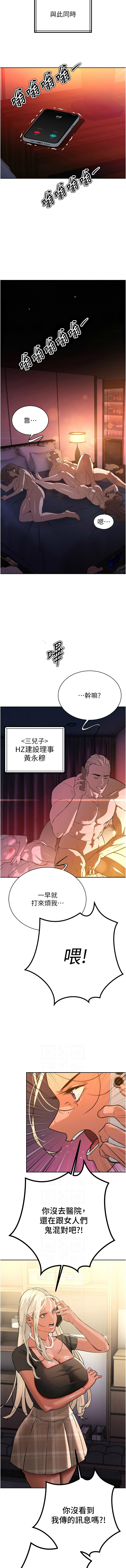 暴君会长的娇媳们 |  暴君會長的嬌媳們 1-15 - Page 142