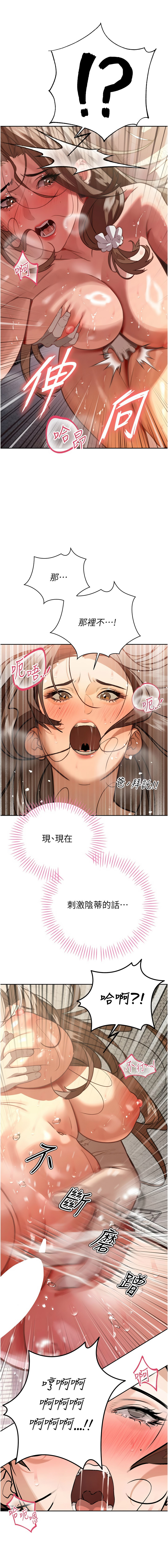 暴君会长的娇媳们 |  暴君會長的嬌媳們 1-15 - Page 150