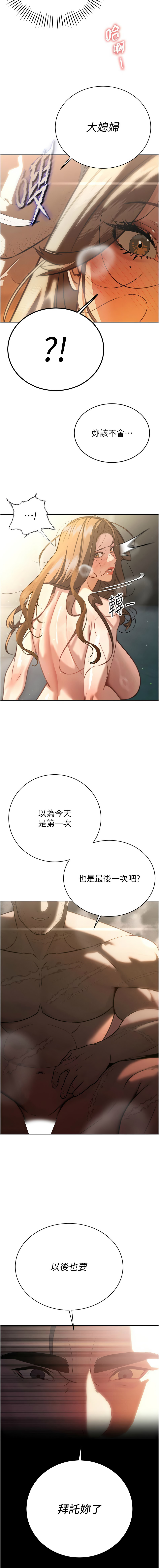 暴君会长的娇媳们 |  暴君會長的嬌媳們 1-15 - Page 153