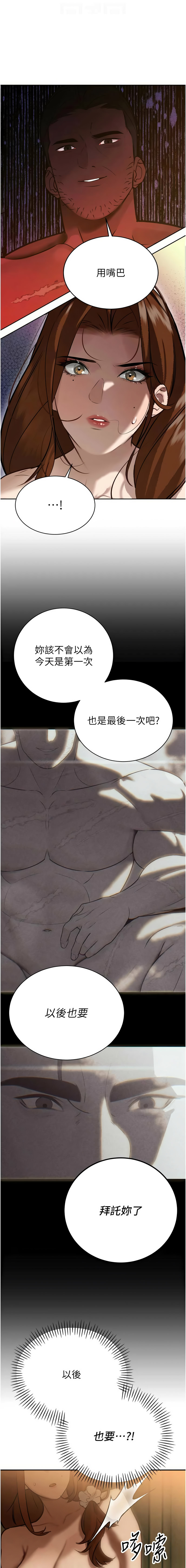 暴君会长的娇媳们 |  暴君會長的嬌媳們 1-15 - Page 166