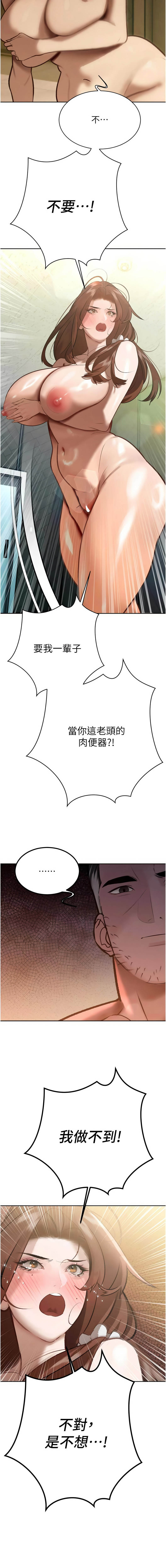 暴君会长的娇媳们 |  暴君會長的嬌媳們 1-15 - Page 167