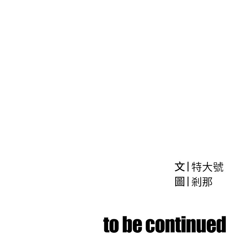 暴君会长的娇媳们 |  暴君會長的嬌媳們 1-15 - Page 173