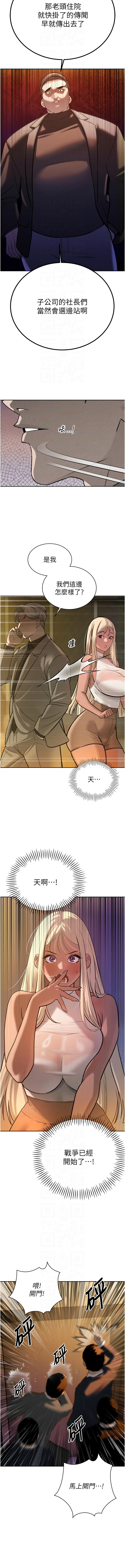 暴君会长的娇媳们 |  暴君會長的嬌媳們 1-15 - Page 183
