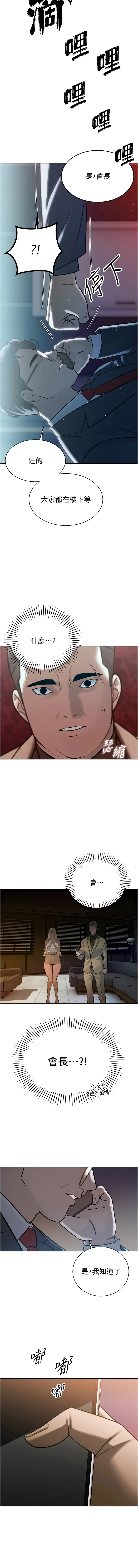 暴君会长的娇媳们 |  暴君會長的嬌媳們 1-15 - Page 186