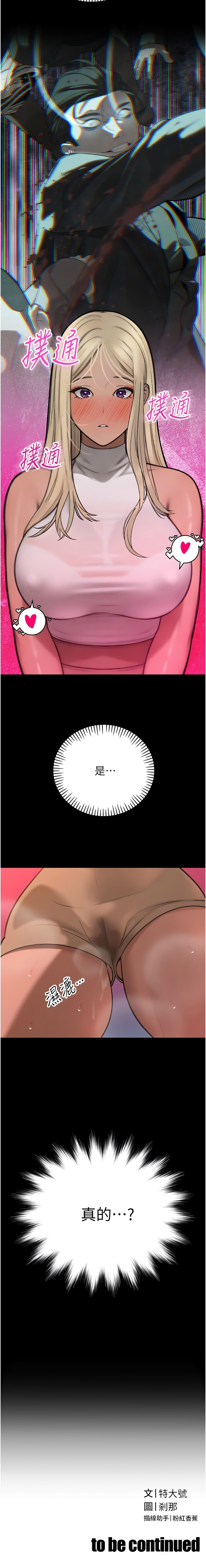 暴君会长的娇媳们 |  暴君會長的嬌媳們 1-15 - Page 192