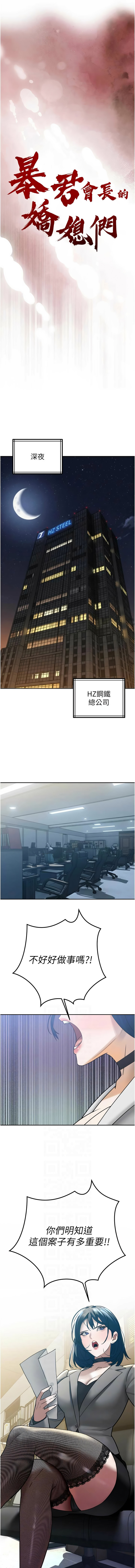 暴君会长的娇媳们 |  暴君會長的嬌媳們 1-15 - Page 212