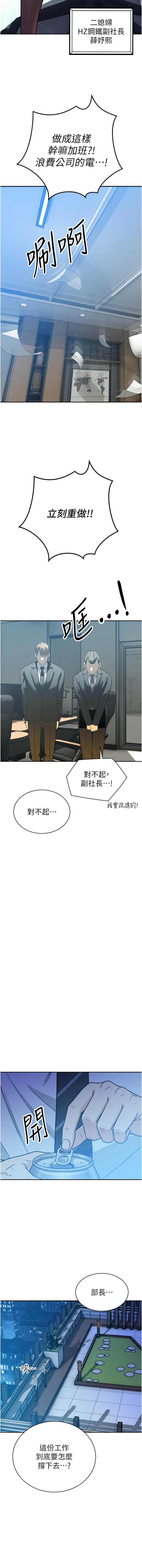 暴君会长的娇媳们 |  暴君會長的嬌媳們 1-15 - Page 213