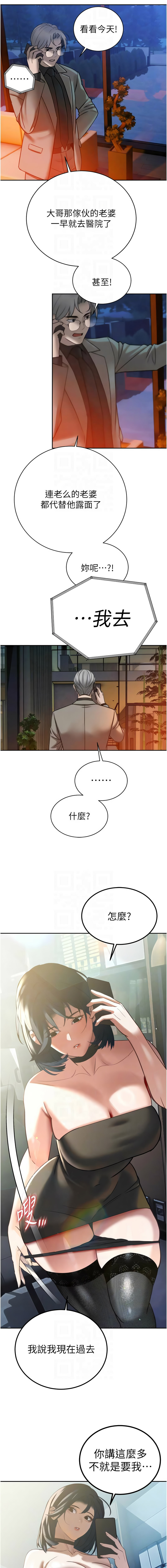 暴君会长的娇媳们 |  暴君會長的嬌媳們 1-15 - Page 218