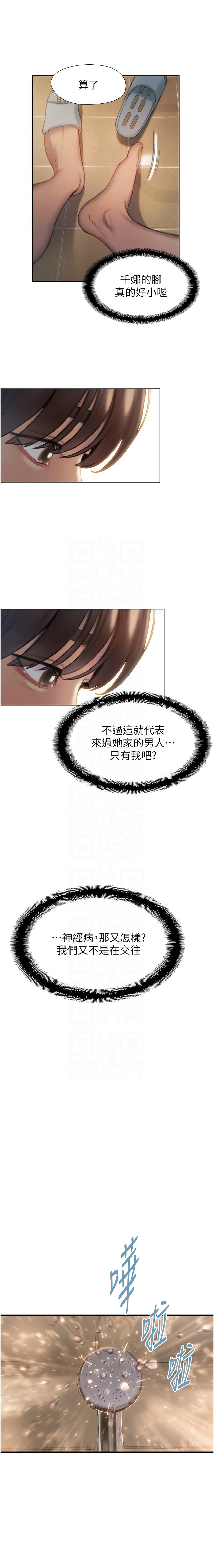 恋爱大富翁 第二季 S2 | 戀愛大富翁 第二季 S2 1-16 - Page 115