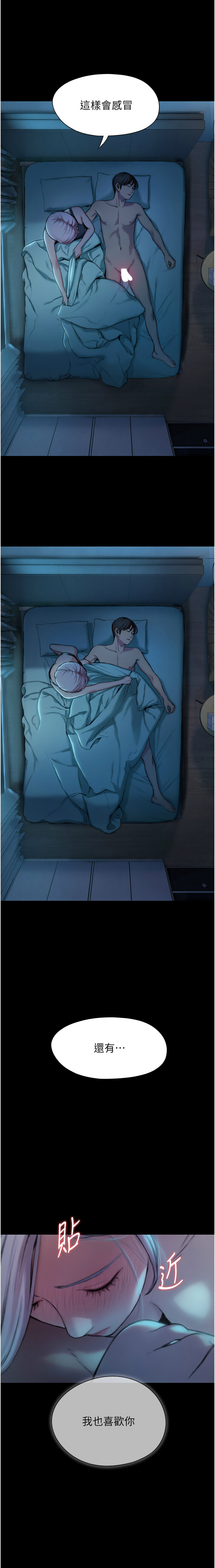 恋爱大富翁 第二季 S2 | 戀愛大富翁 第二季 S2 1-16 - Page 124