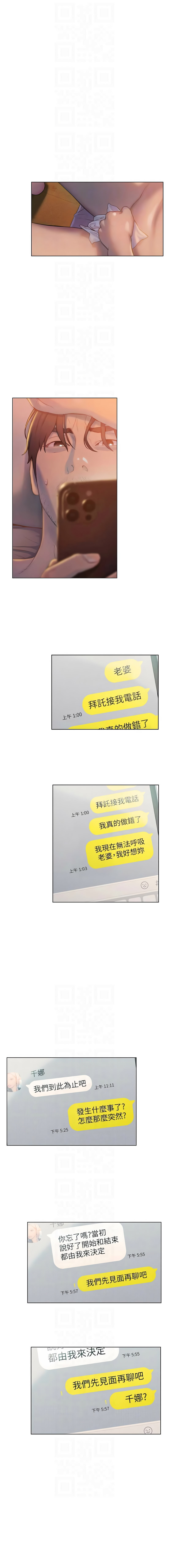 恋爱大富翁 第二季 S2 | 戀愛大富翁 第二季 S2 1-16 - Page 135