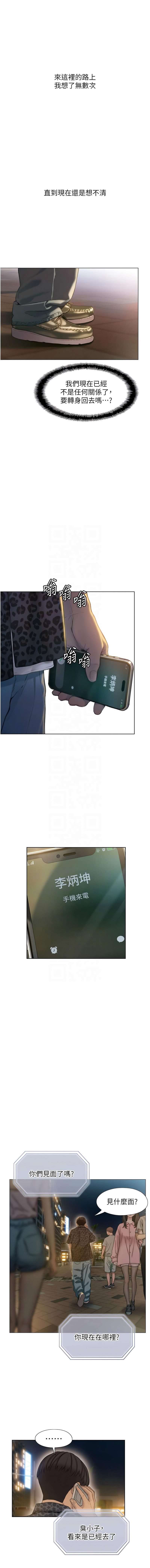 恋爱大富翁 第二季 S2 | 戀愛大富翁 第二季 S2 1-16 - Page 178