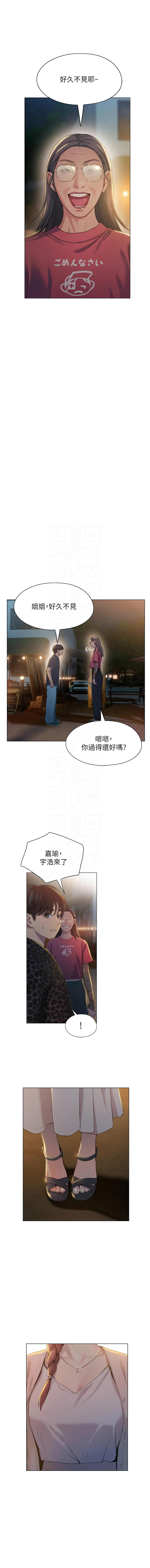 恋爱大富翁 第二季 S2 | 戀愛大富翁 第二季 S2 1-16 - Page 184
