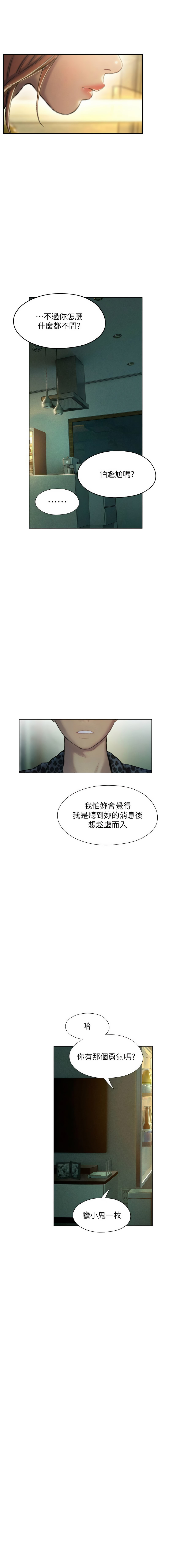 恋爱大富翁 第二季 S2 | 戀愛大富翁 第二季 S2 1-16 - Page 202