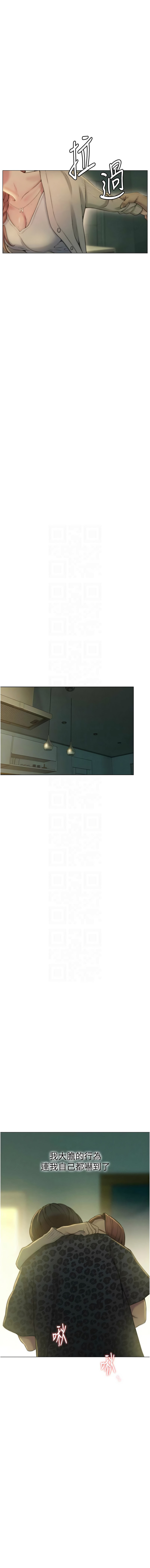 恋爱大富翁 第二季 S2 | 戀愛大富翁 第二季 S2 1-16 - Page 208
