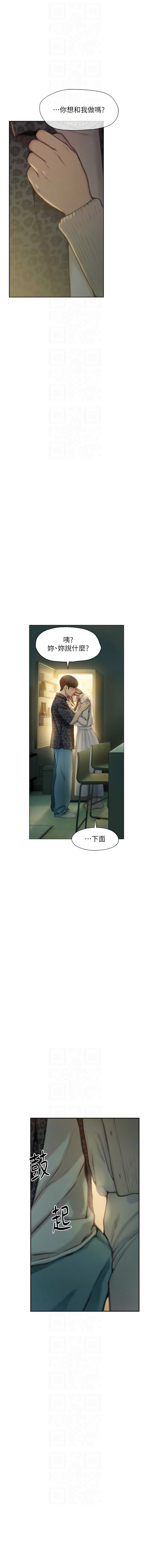 恋爱大富翁 第二季 S2 | 戀愛大富翁 第二季 S2 1-16 - Page 213