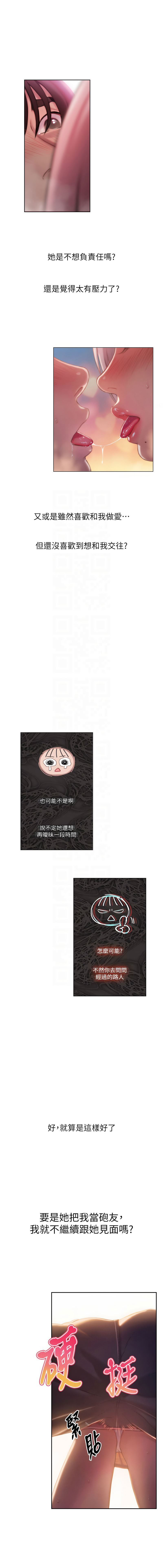 恋爱大富翁 第二季 S2 | 戀愛大富翁 第二季 S2 1-16 - Page 61