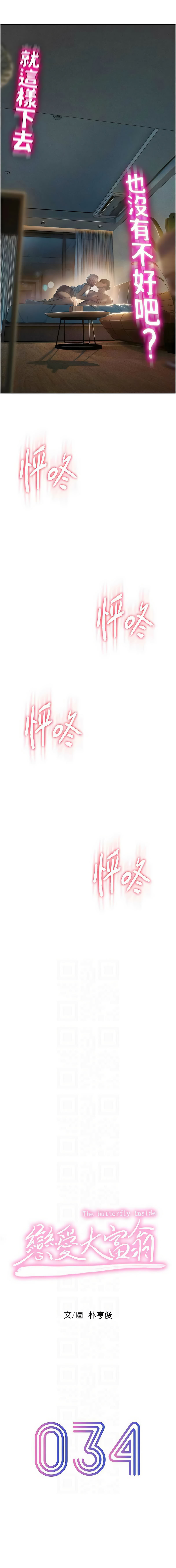 恋爱大富翁 第二季 S2 | 戀愛大富翁 第二季 S2 1-16 - Page 67