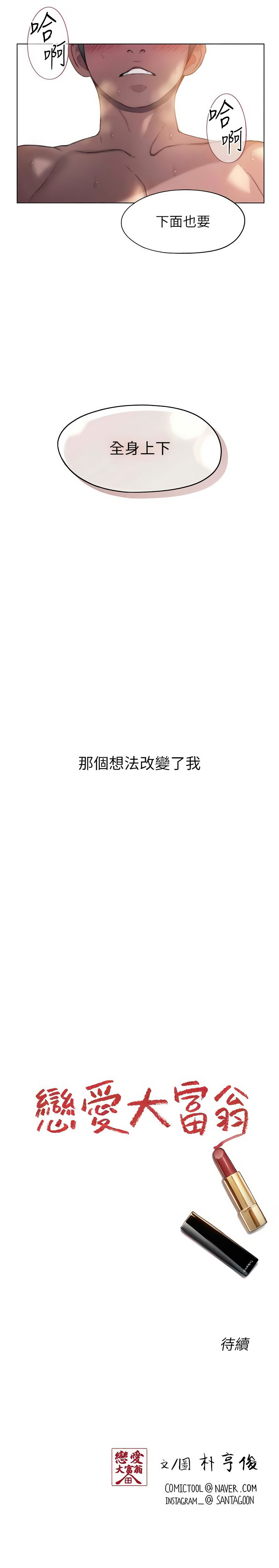 恋爱大富翁 第二季 S2 | 戀愛大富翁 第二季 S2 1-16 - Page 79