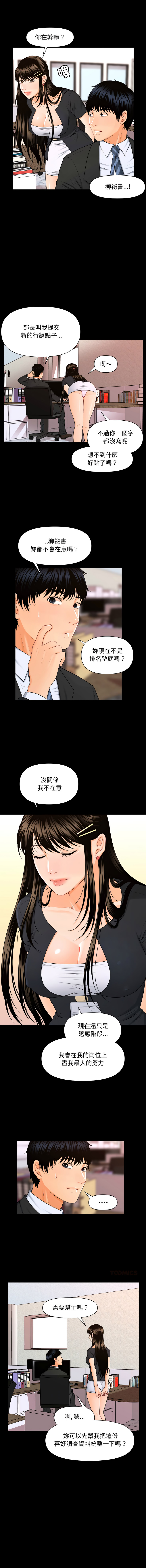 秘书的难言之隐 | 祕書的難言之隱 1-16 - Page 59