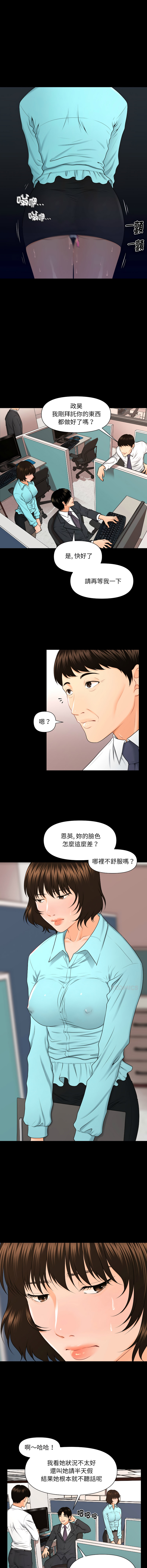秘书的难言之隐 | 祕書的難言之隱 1-16 - Page 70