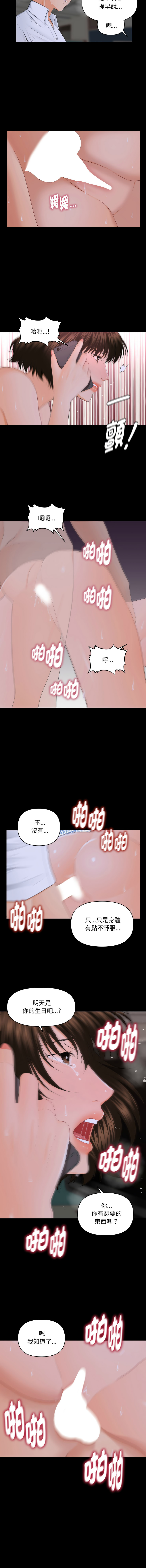 秘书的难言之隐 | 祕書的難言之隱 1-16 - Page 97