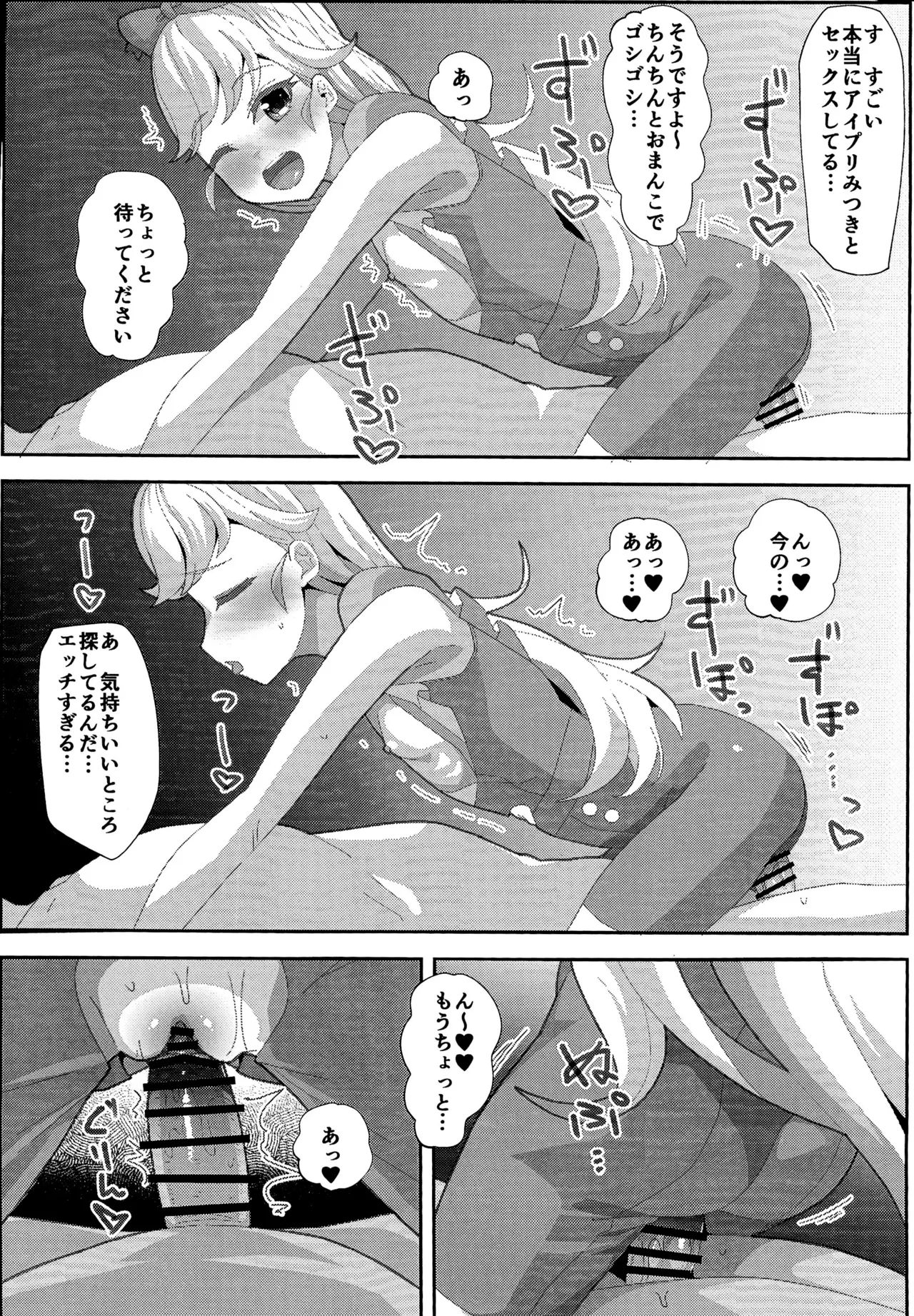 Ura no Ai no Pri - Page 11