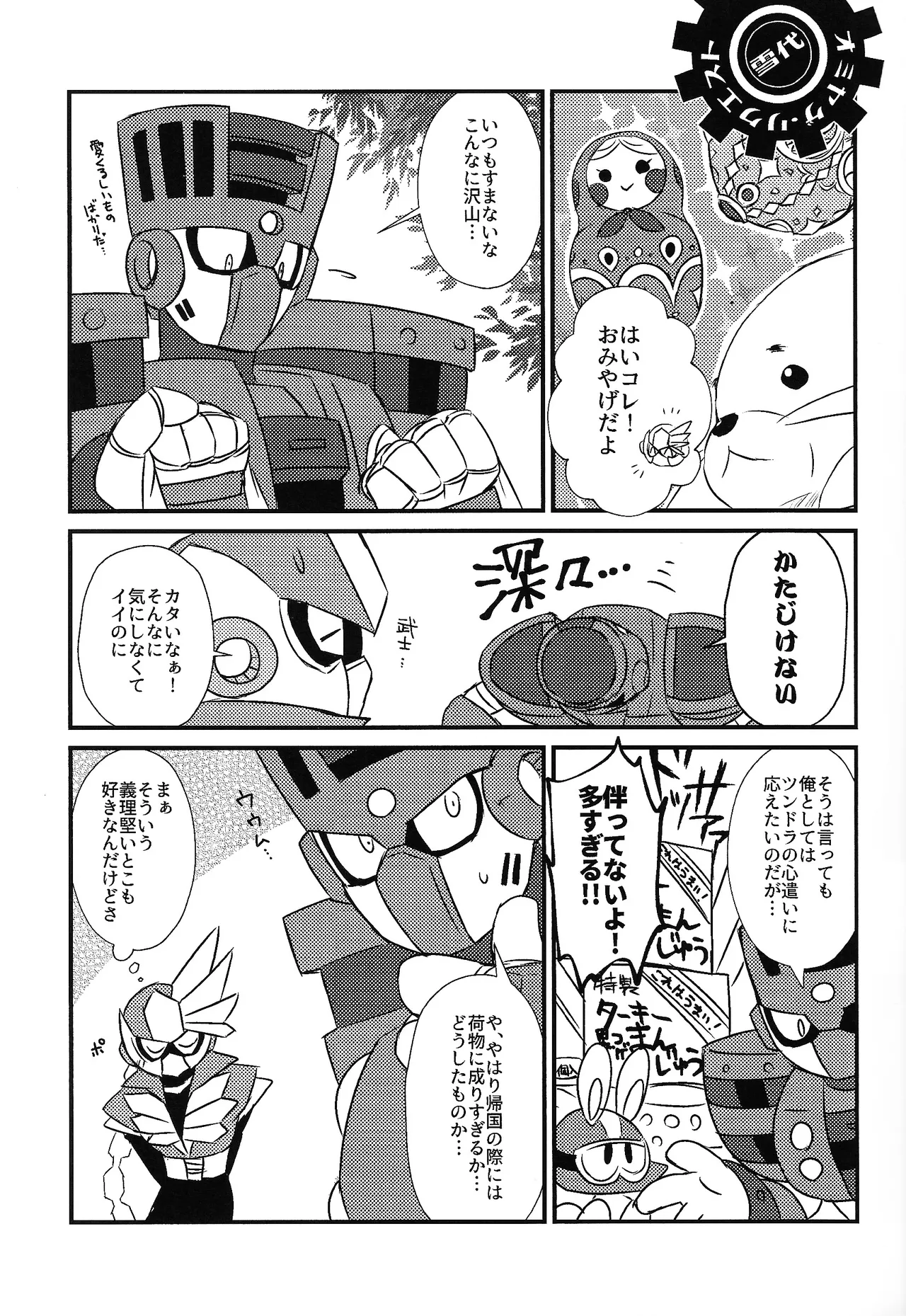 Tochitsun'ansoroji melt - Page 12
