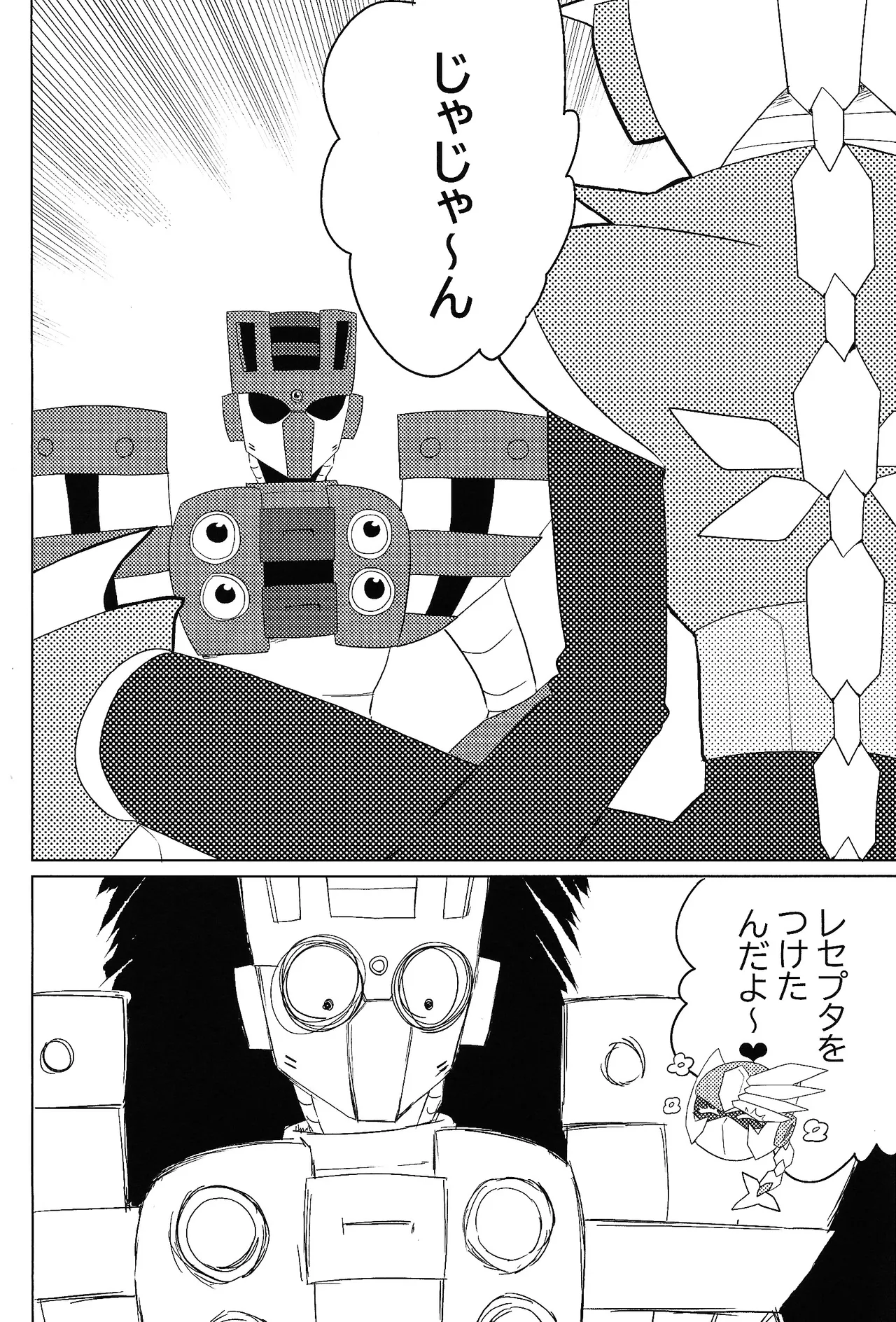 Tochitsun'ansoroji melt - Page 18
