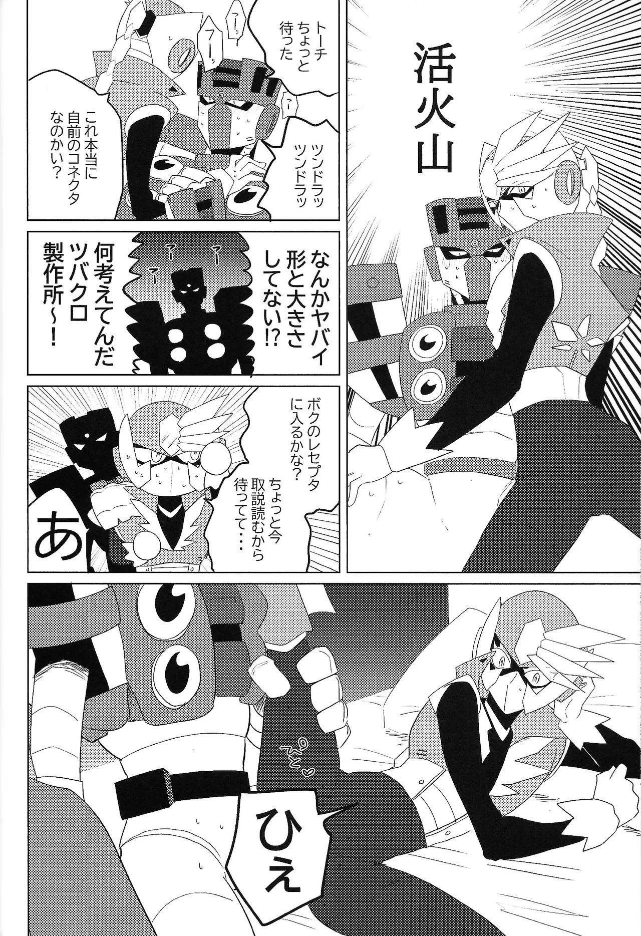 Tochitsun'ansoroji melt - Page 22