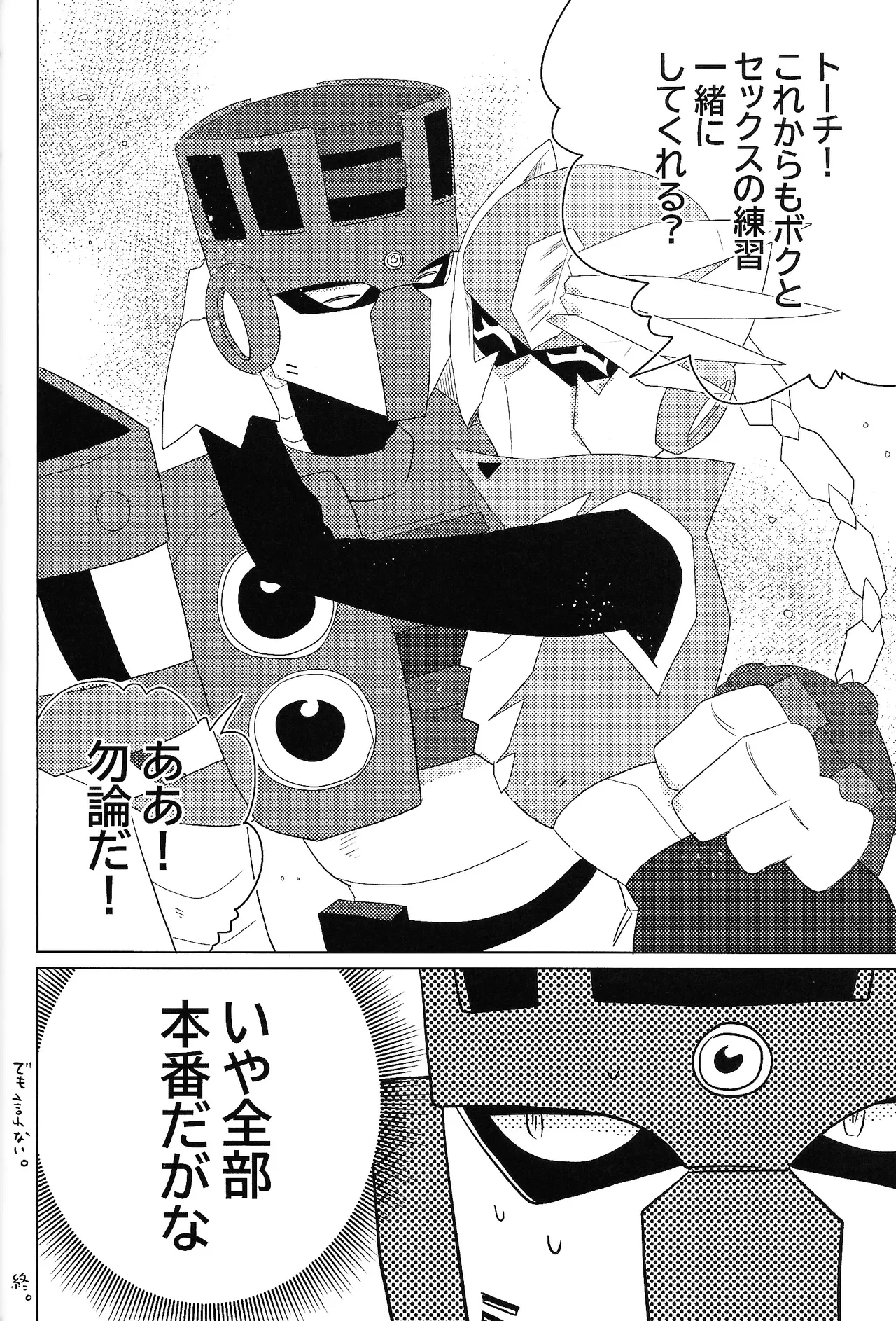 Tochitsun'ansoroji melt - Page 28
