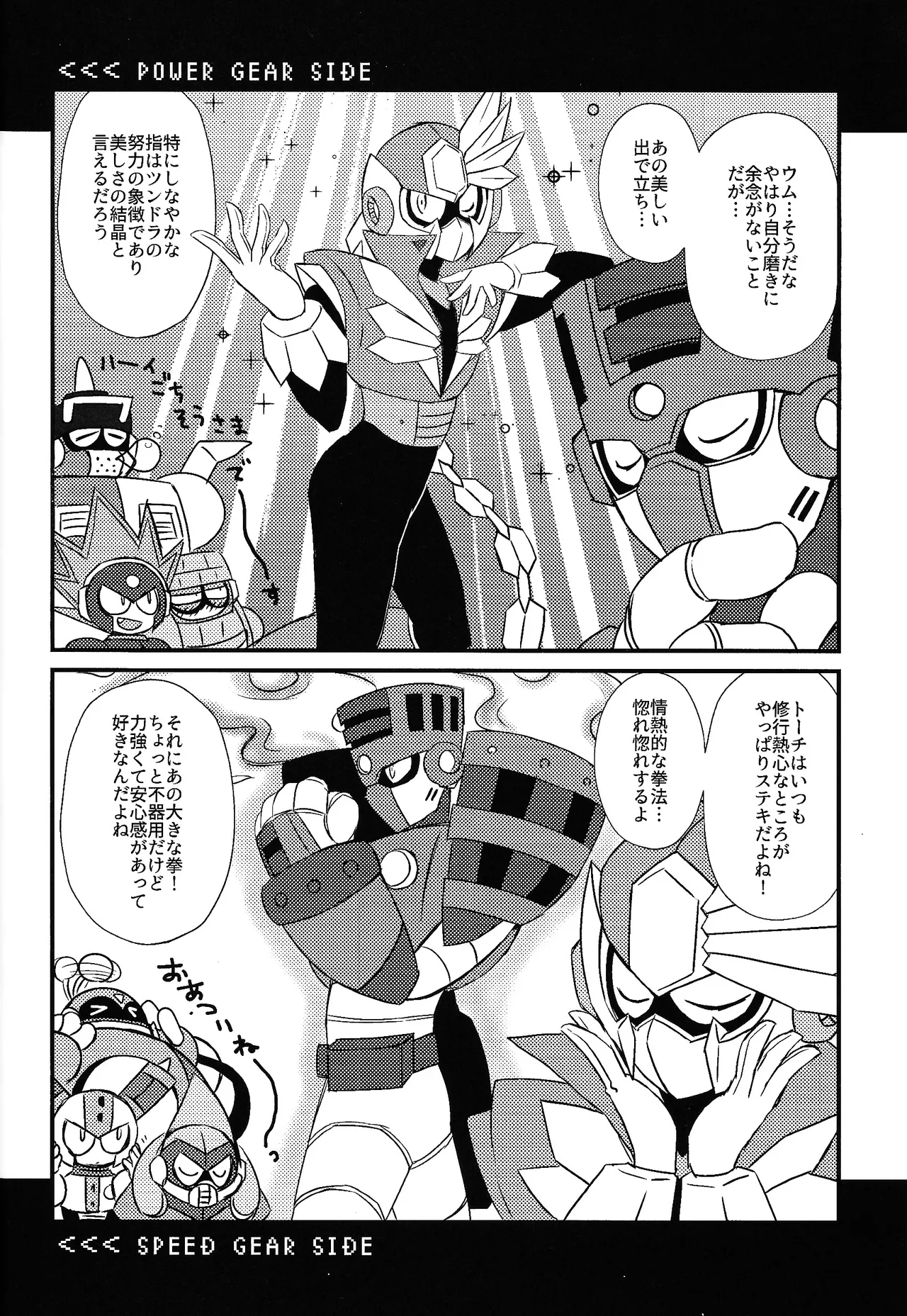Tochitsun'ansoroji melt - Page 9