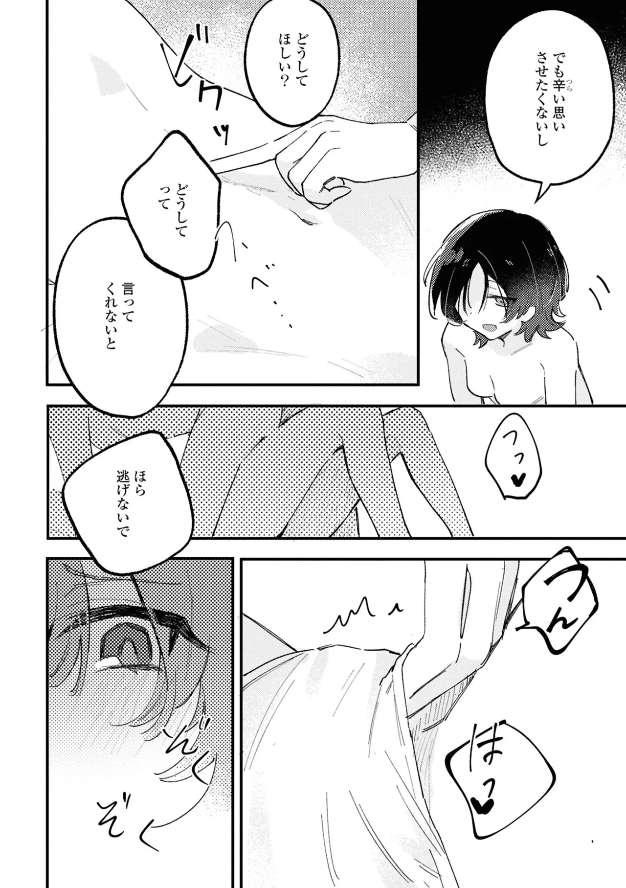 One Night Yuri Anthology - Page 106