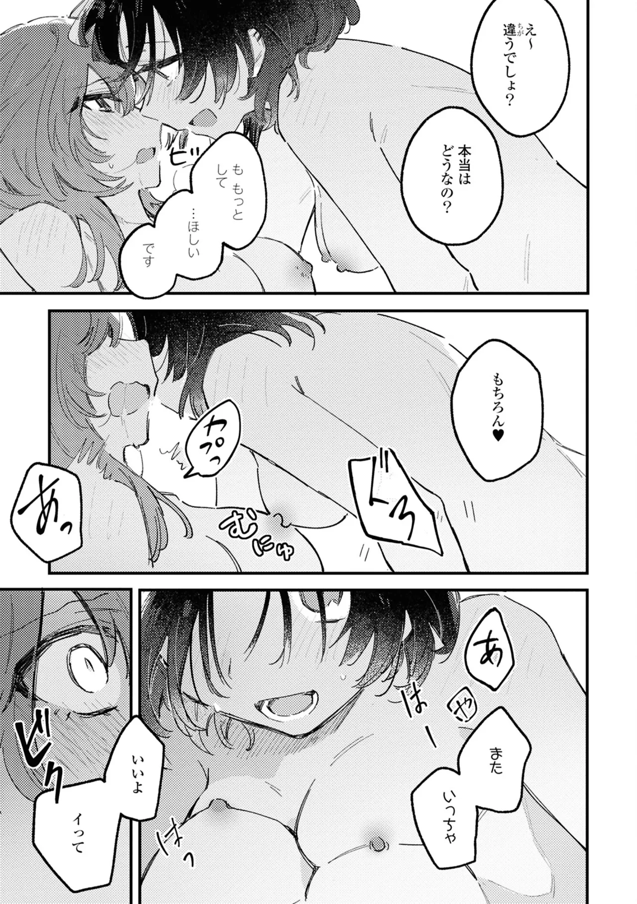 One Night Yuri Anthology - Page 113