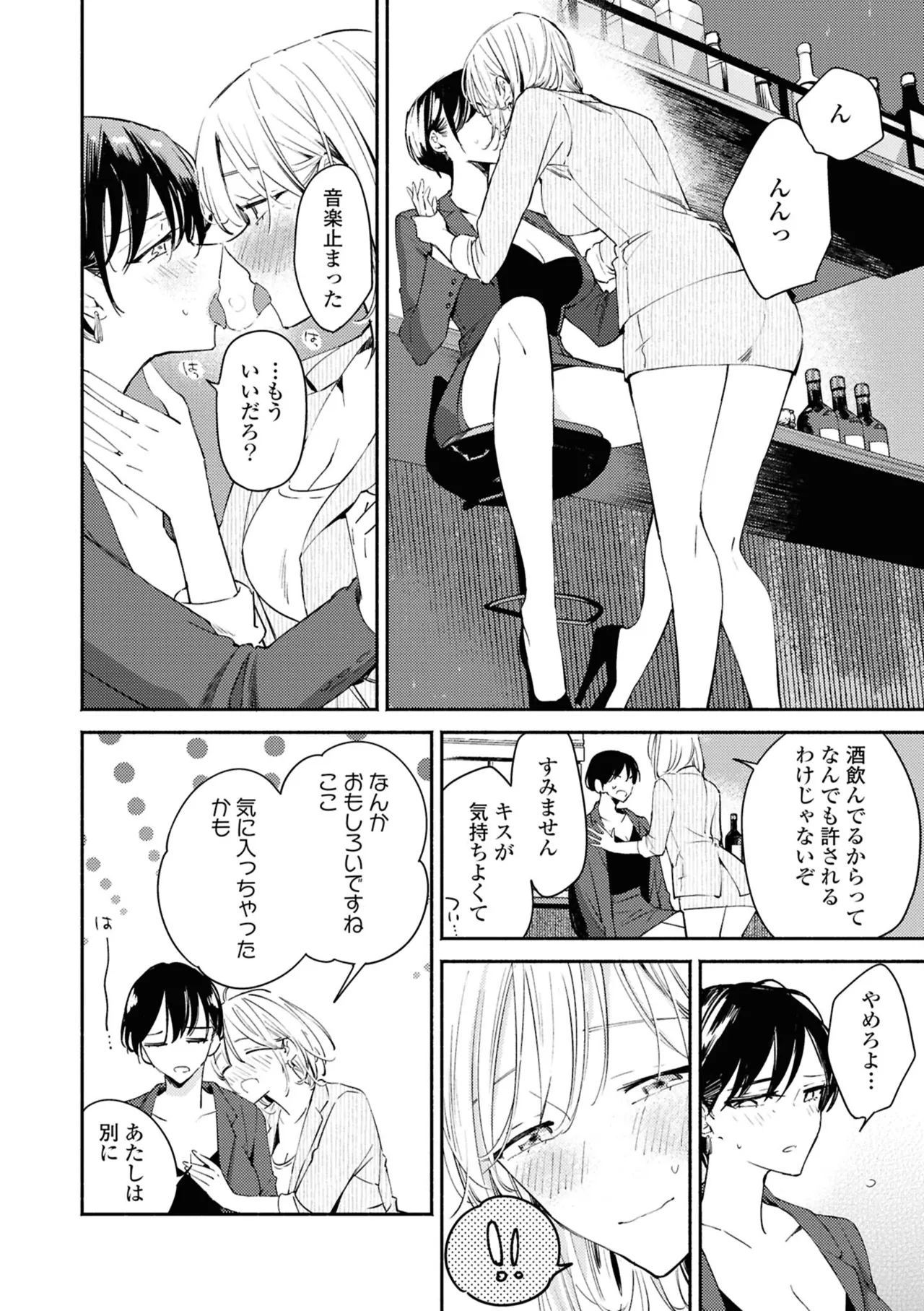 One Night Yuri Anthology - Page 12