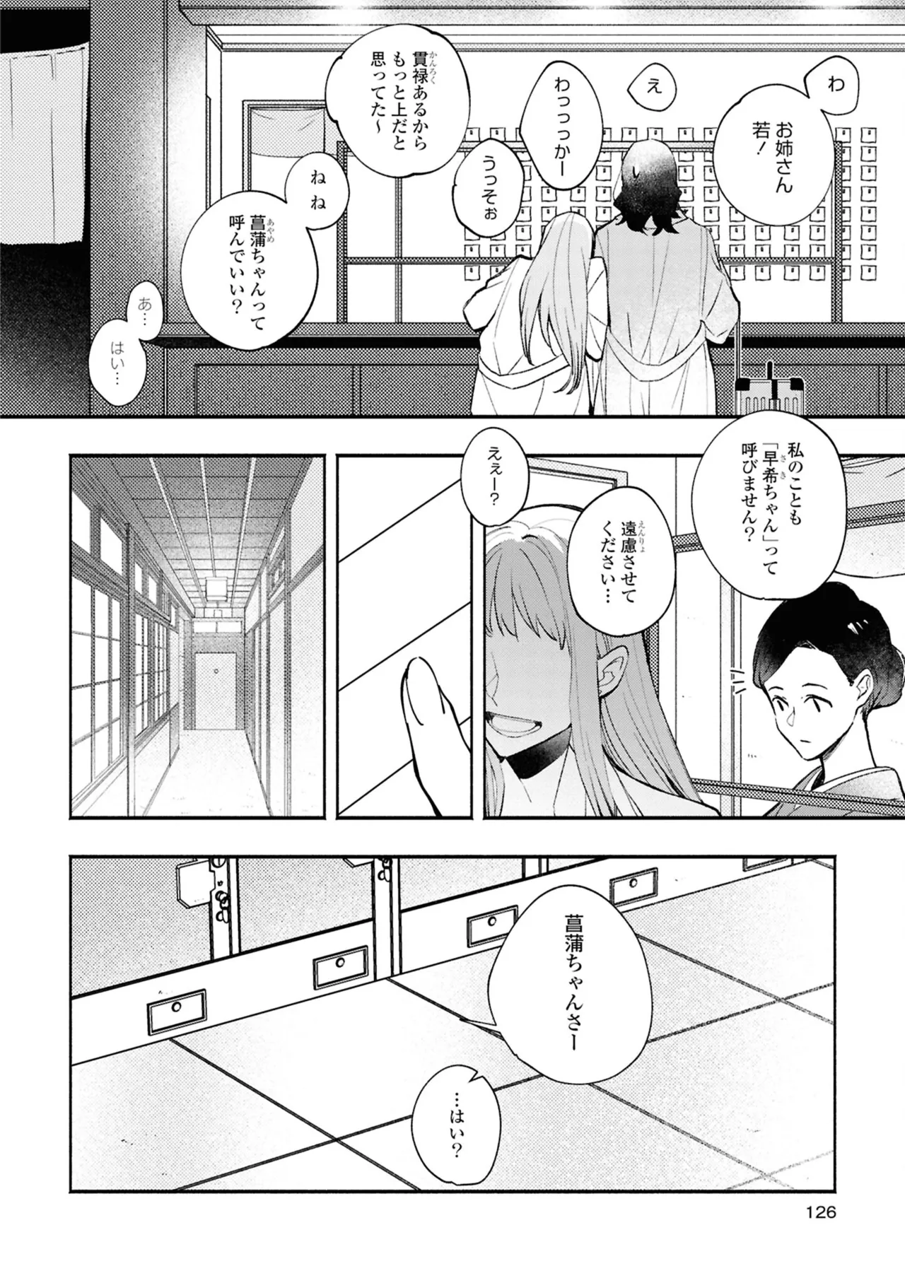 One Night Yuri Anthology - Page 126