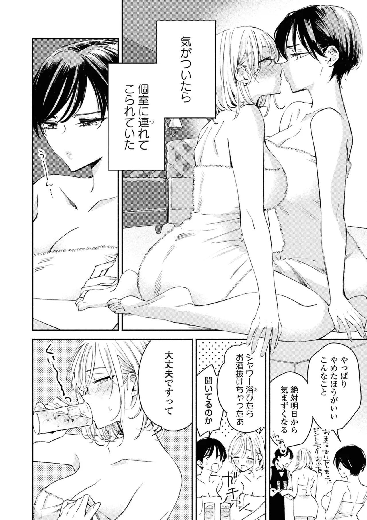 One Night Yuri Anthology - Page 14