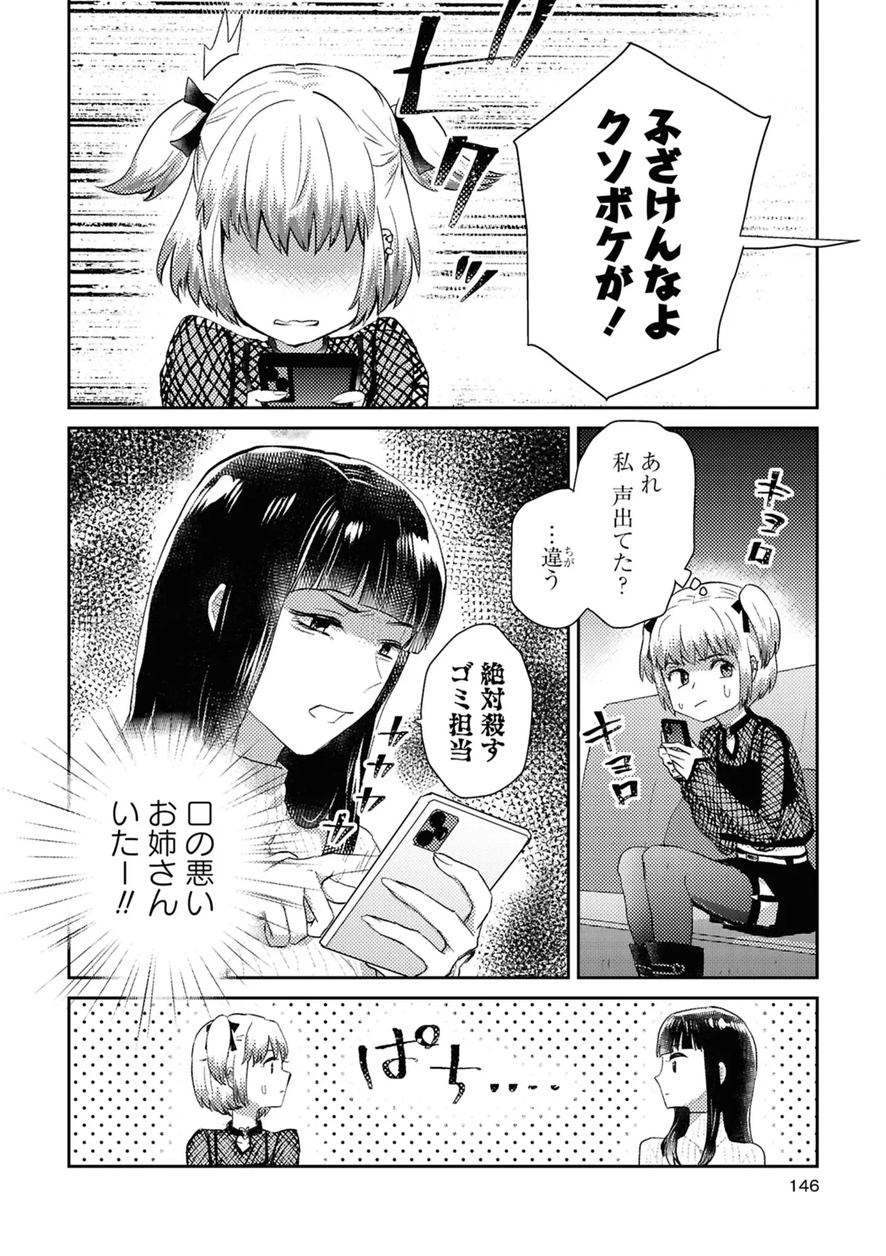 One Night Yuri Anthology - Page 146