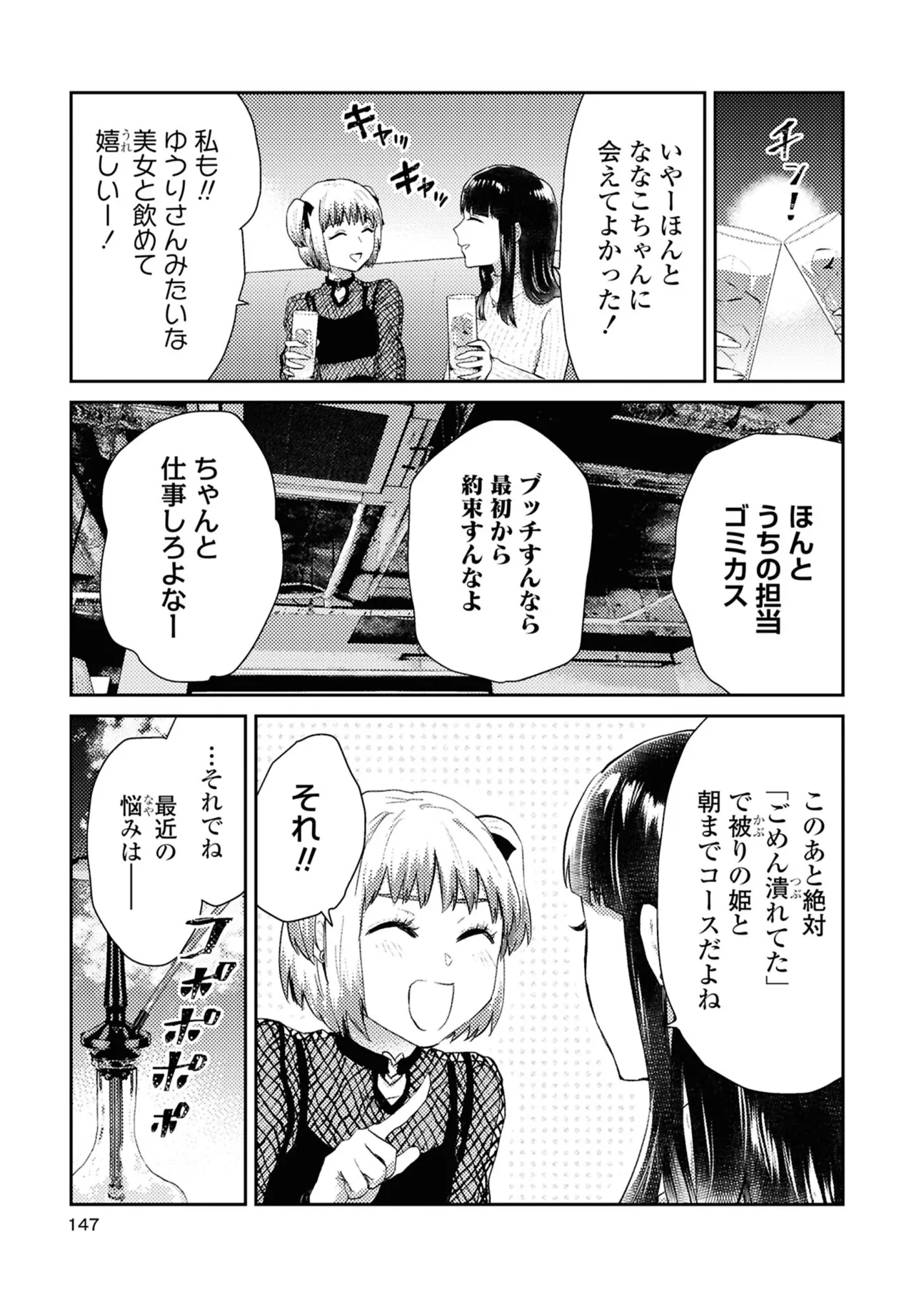 One Night Yuri Anthology - Page 147