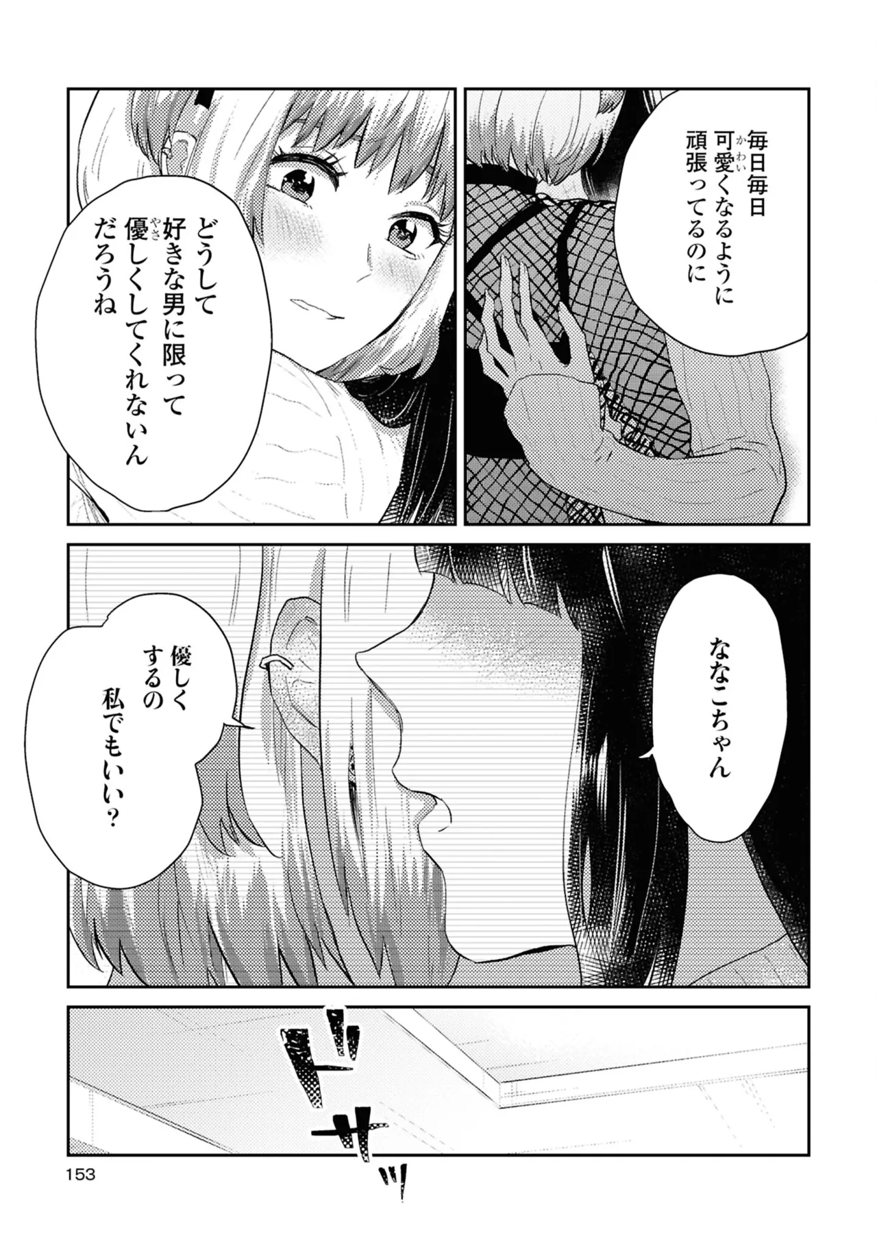 One Night Yuri Anthology - Page 153