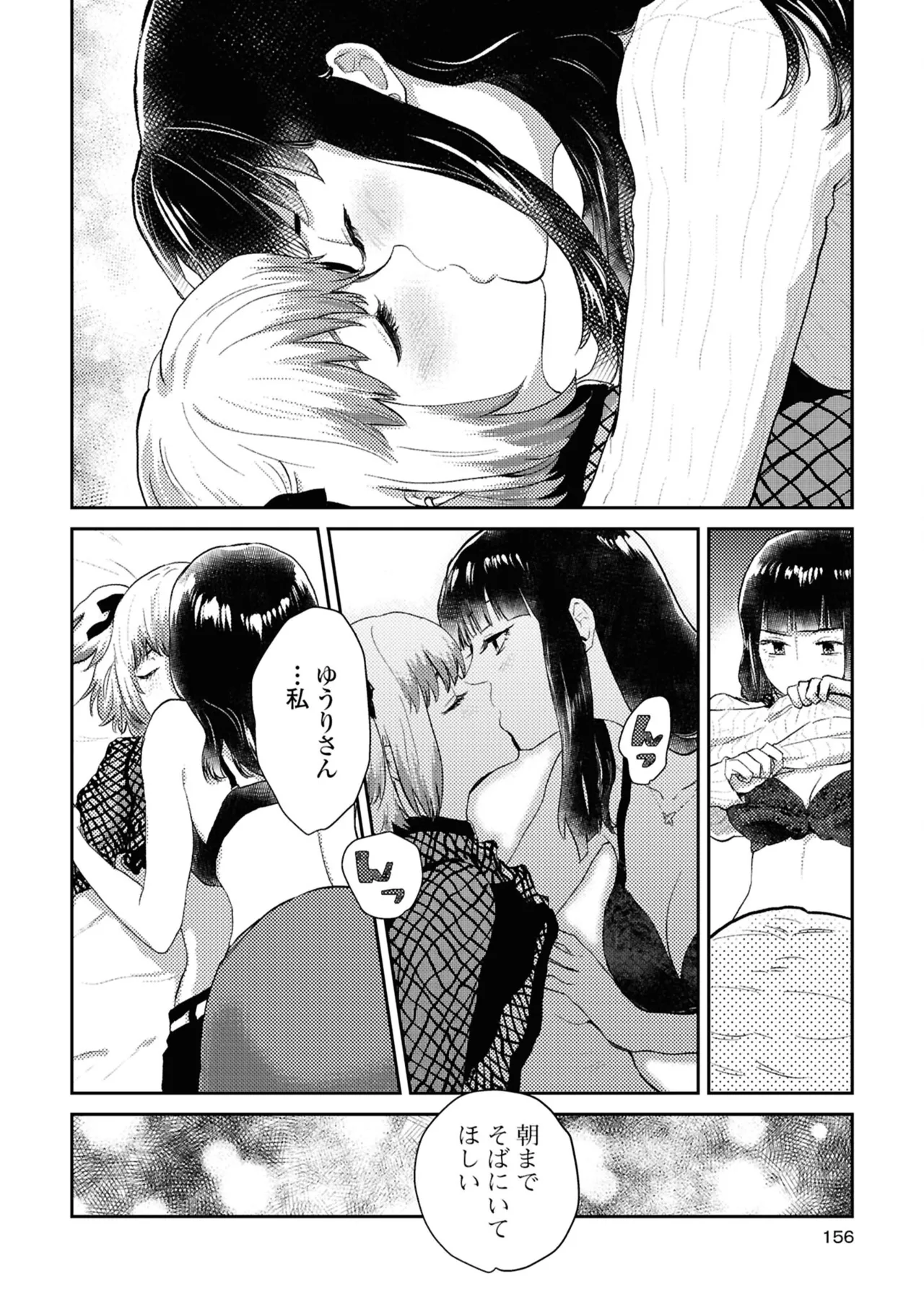 One Night Yuri Anthology - Page 156