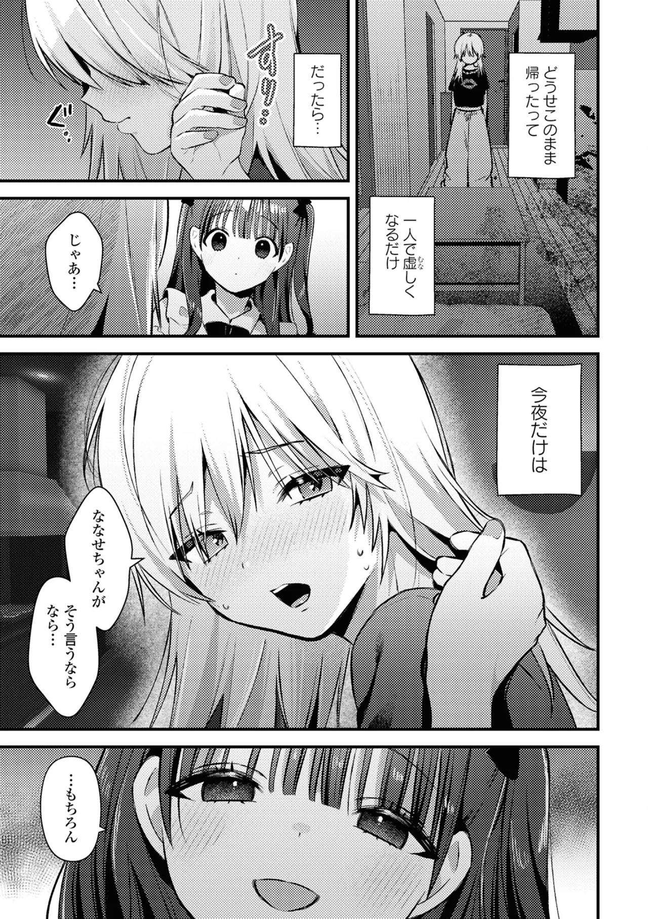 One Night Yuri Anthology - Page 29