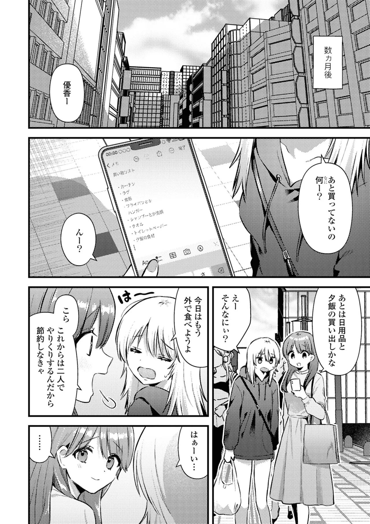 One Night Yuri Anthology - Page 40